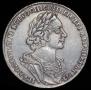 1 рубль 1725 года