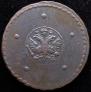 5 kopecks 1725 year