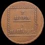 2 пара - 3 копейки 1773 года
