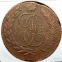 5 kopecks 1793 year