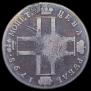 1 rouble 1799 year