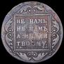 1 rouble 1799 year
