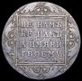 1 rouble 1799 year