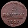 Polushka 1800 year
