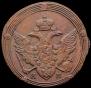 5 kopecks 1804 year