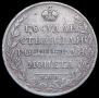 1 рубль 1808 года
