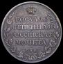 1 rouble 1809 year