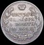 1 rouble 1812 year