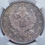1 rouble 1817 year