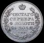 1 rouble 1825 year