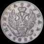 1 rouble 1826 year