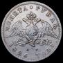 1 rouble 1826 year