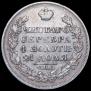 1 рубль 1827 года