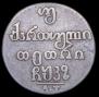 Doble abaz 1827 year