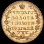 5 рублей 1830 года