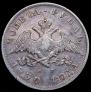 1 rouble 1830 year