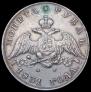 1 рубль 1831 года
