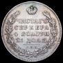 1 рубль 1831 года