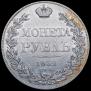 1 rouble 1832 year