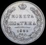 Poltina 1833 year