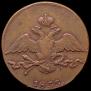 10 kopecks 1833 year