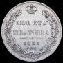 Полтина 1835 года