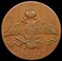 10 kopecks 1837 year