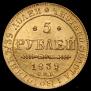 5 roubles 1839 year