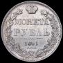 1 rouble 1841 year
