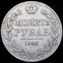 1 rouble 1842 year