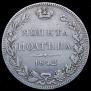 Poltina 1842 year
