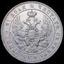 1 rouble 1843 year