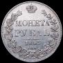 1 rouble 1843 year