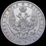 1 rouble 1848 year