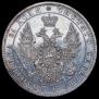 1 rouble 1850 year