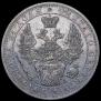 1 рубль 1851 года