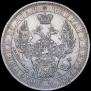 1 рубль 1851 года