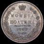 Полтина 1852 года