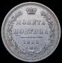 Полтина 1853 года