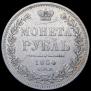1 rouble 1854 year