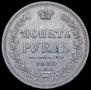 1 rouble 1855 year