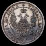 Полтина 1858 года