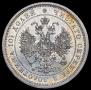 Полтина 1859 года