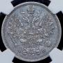 15 копеек 1860 года