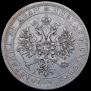 1 rouble 1866 year