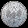 Полтина 1866 года