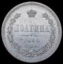 Полтина 1866 года