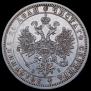 1 рубль 1870 года