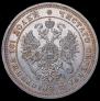 Полтина 1870 года
