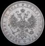 1 рубль 1872 года